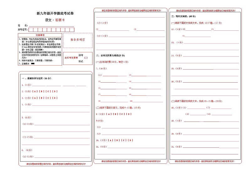 部编版语文九年级开学测试卷17（试卷+答案+解析）01