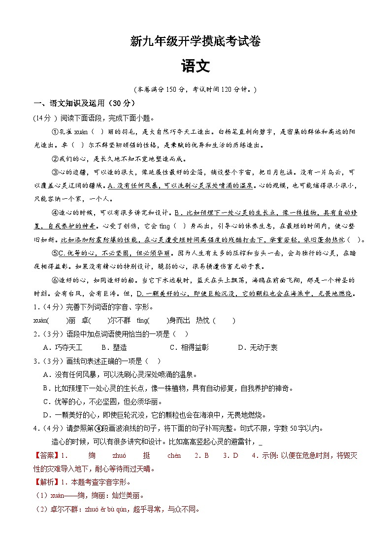 部编版语文九年级开学测试卷17（试卷+答案+解析）01