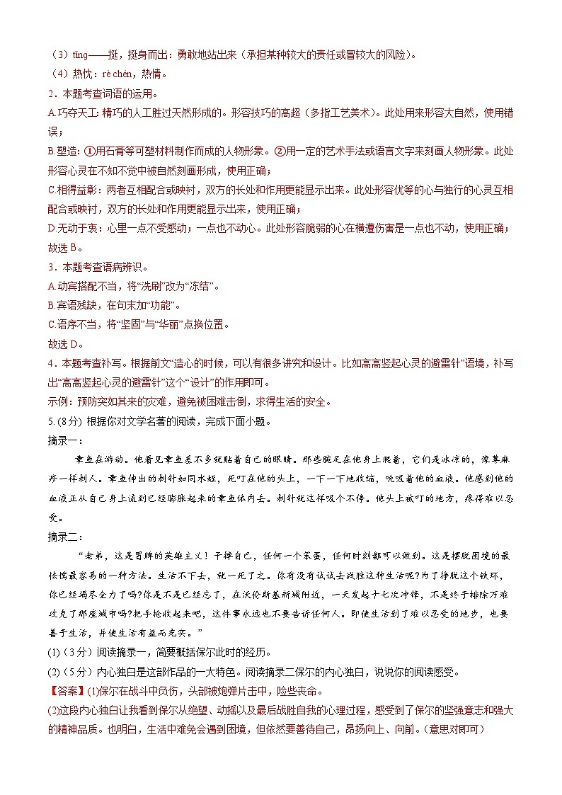 部编版语文九年级开学测试卷17（试卷+答案+解析）02