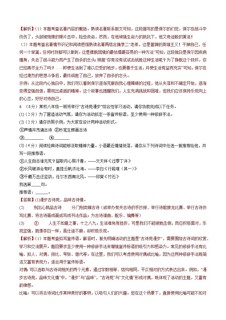 部编版语文九年级开学测试卷17（试卷+答案+解析）03