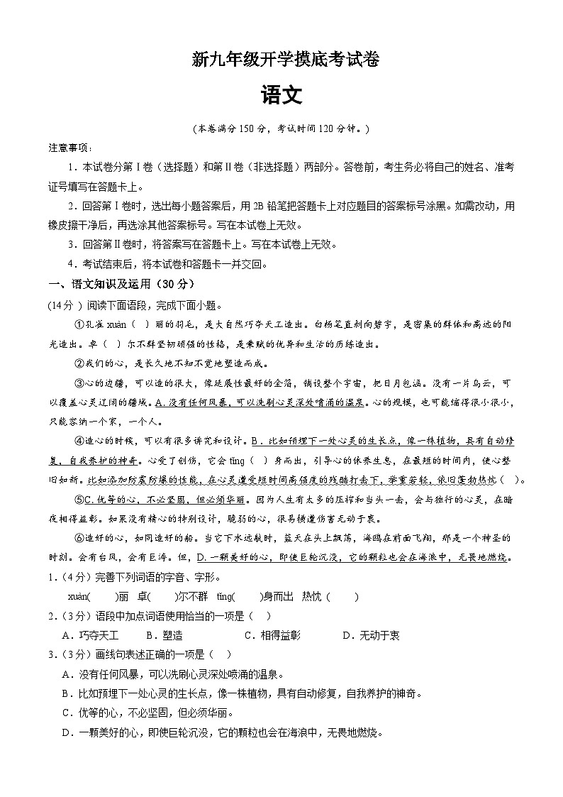 部编版语文九年级开学测试卷17（试卷+答案+解析）01