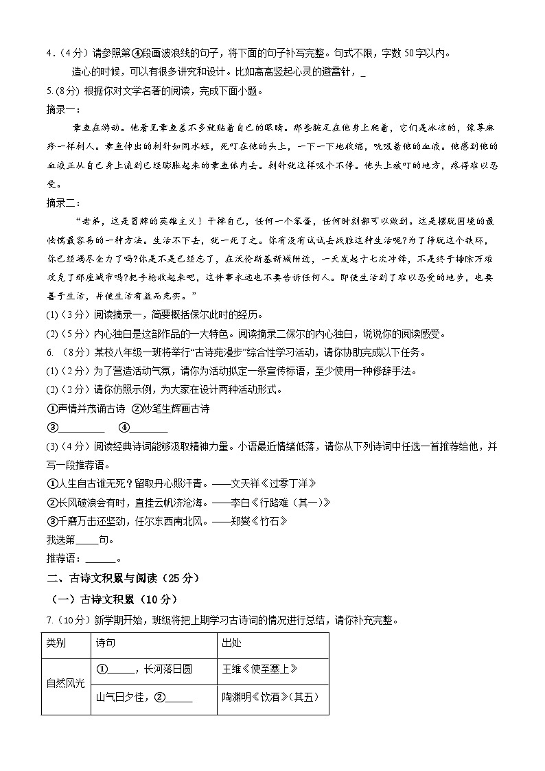 部编版语文九年级开学测试卷17（试卷+答案+解析）02