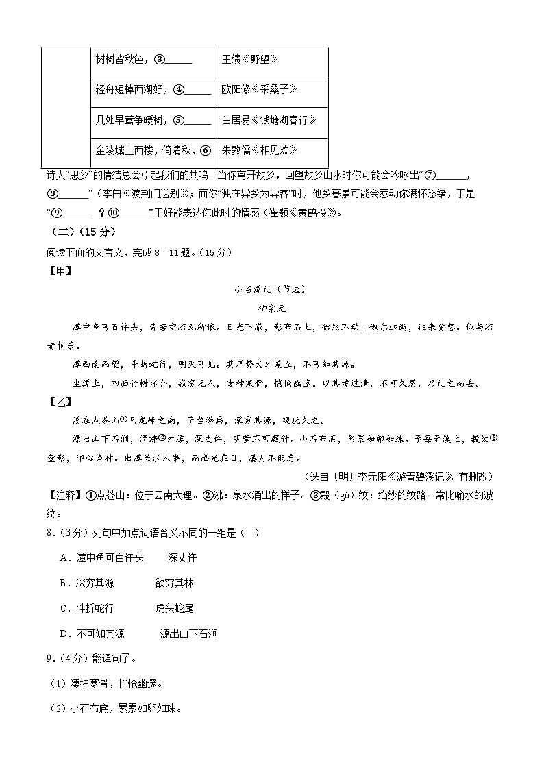 部编版语文九年级开学测试卷17（试卷+答案+解析）03