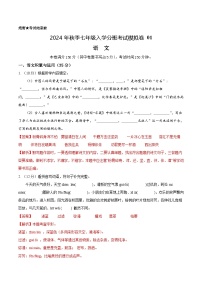 部编版语文七年级开学测试卷1（试卷+答案+解析）