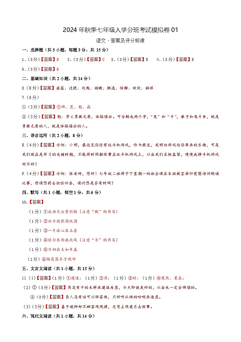 部编版语文七年级开学测试卷5（试卷+答案+解析）01
