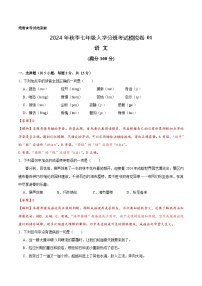 部编版语文七年级开学测试卷5（试卷+答案+解析）