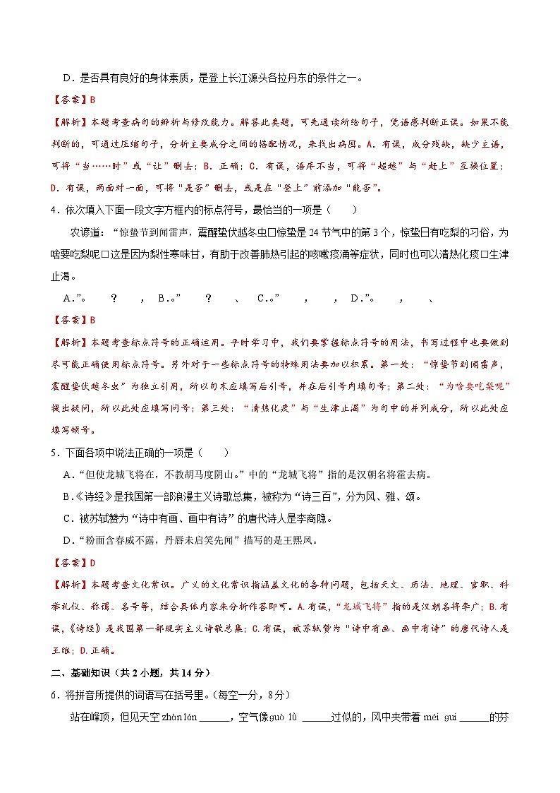 部编版语文七年级开学测试卷5（试卷+答案+解析）02
