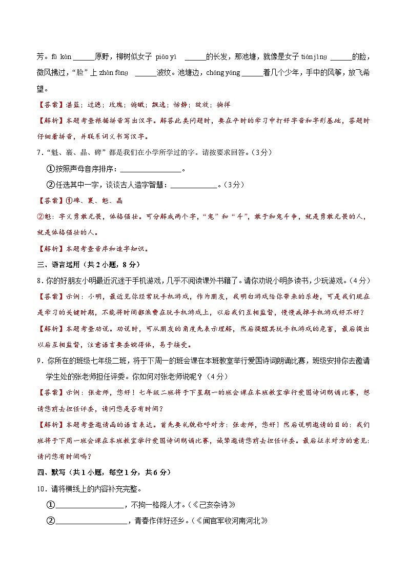 部编版语文七年级开学测试卷5（试卷+答案+解析）03