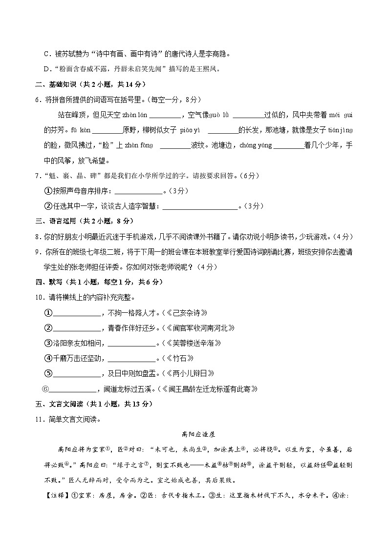 部编版语文七年级开学测试卷5（试卷+答案+解析）02