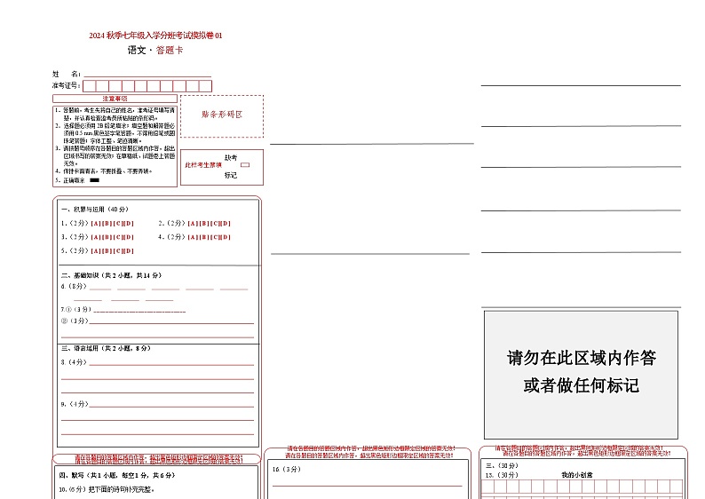 部编版语文七年级开学测试卷5（试卷+答案+解析）01