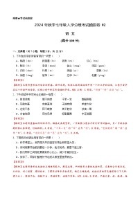 部编版语文七年级开学测试卷6（试卷+答案+解析）