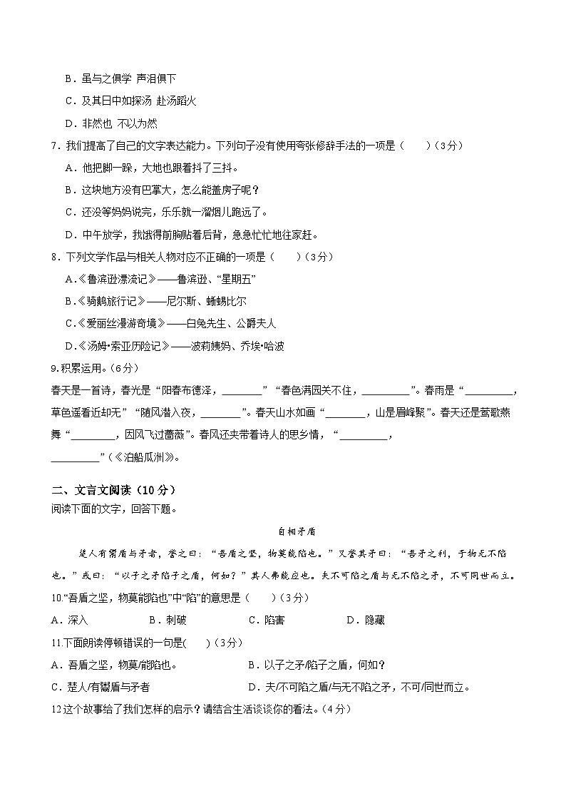 部编版语文七年级开学测试卷7（考试版）第2页