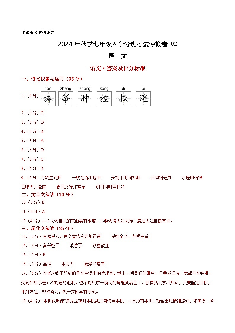 部编版语文七年级开学测试卷7（答案及评分标准）第1页