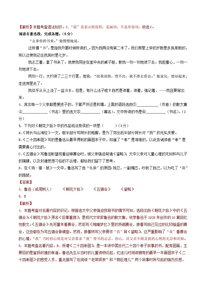 部编版语文七年级开学测试卷13（试卷+答案+解析）02