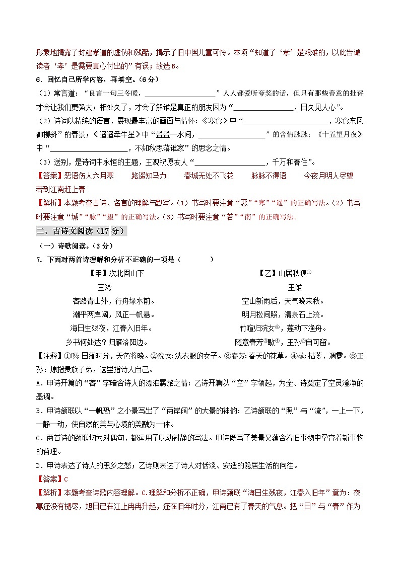 部编版语文七年级开学测试卷13（试卷+答案+解析）03