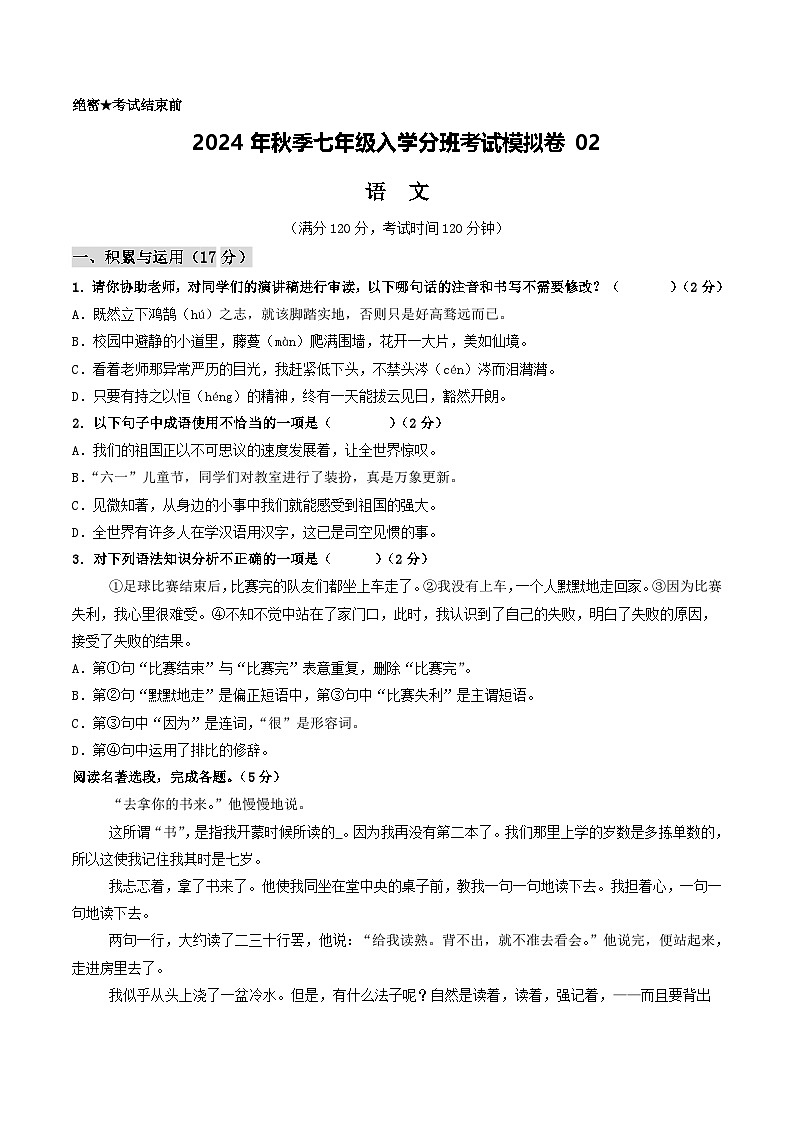 部编版语文七年级开学测试卷13（试卷+答案+解析）01