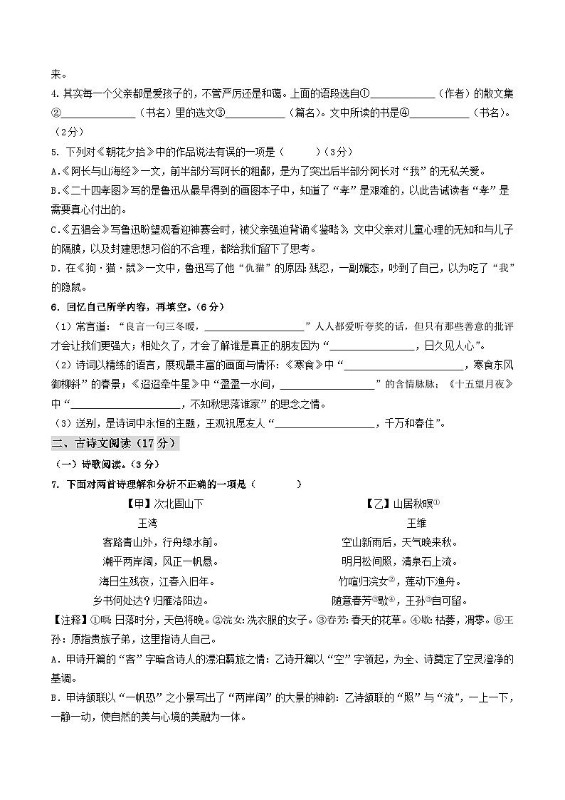 部编版语文七年级开学测试卷13（试卷+答案+解析）02