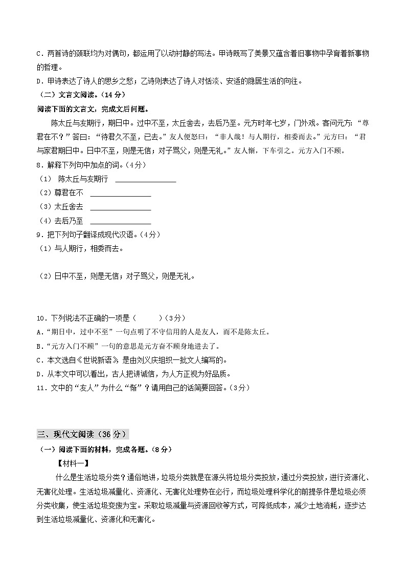 部编版语文七年级开学测试卷13（试卷+答案+解析）03