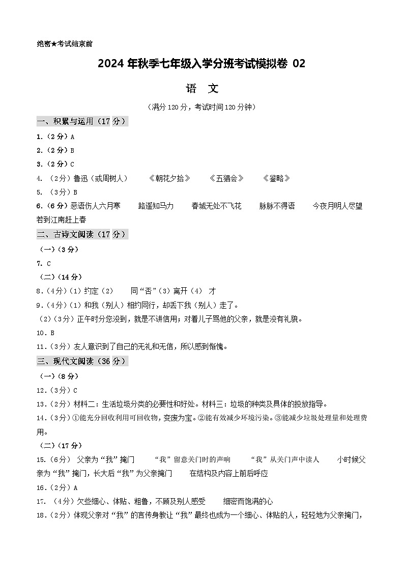 部编版语文七年级开学测试卷13（试卷+答案+解析）01