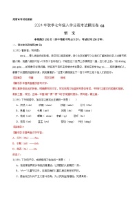 部编版语文七年级开学测试卷17（试卷+答案+解析）