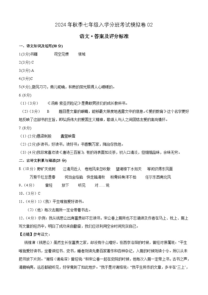 部编版语文七年级开学测试卷17（试卷+答案+解析）01
