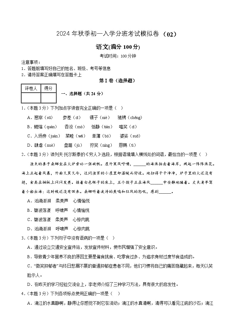 部编版语文七年级开学测试卷19（考试版）第1页