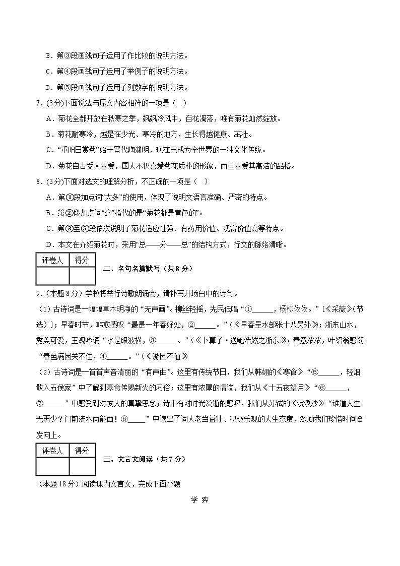 部编版语文七年级开学测试卷19（考试版）第3页