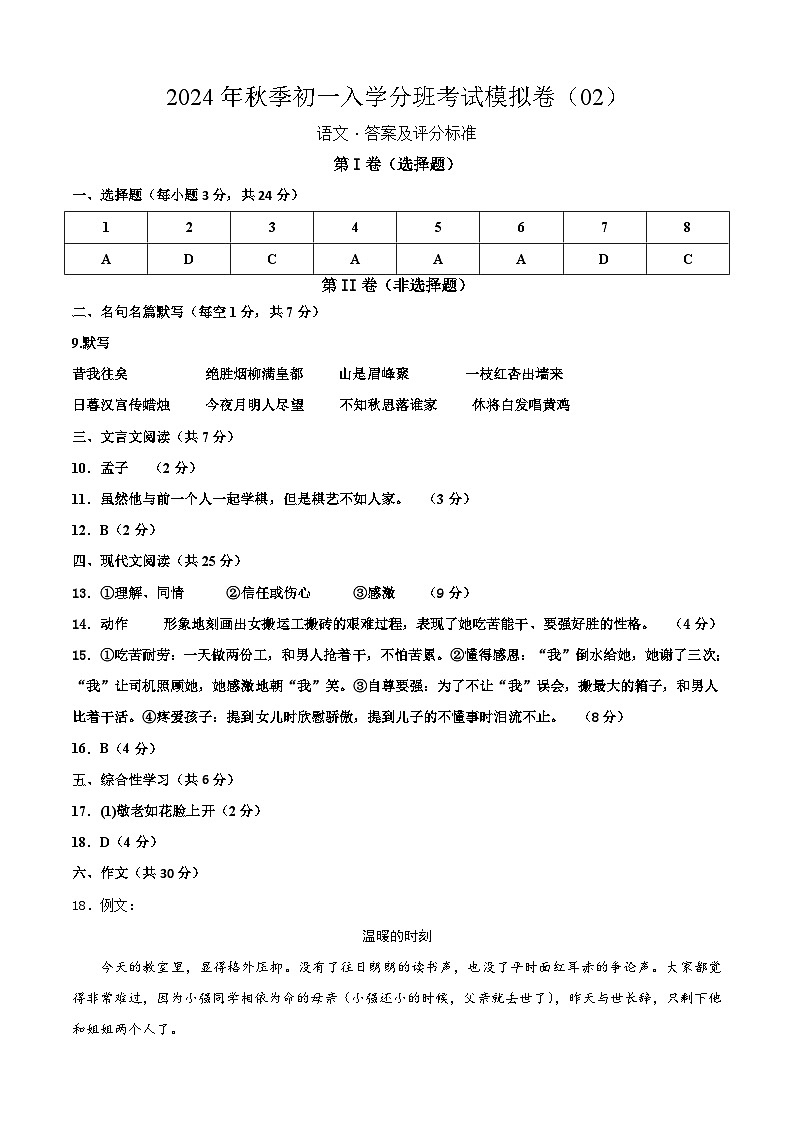 部编版语文七年级开学测试卷19（答案及评分标准）第1页