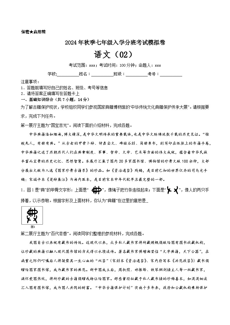 部编版语文七年级开学测试卷21（解析版）第1页