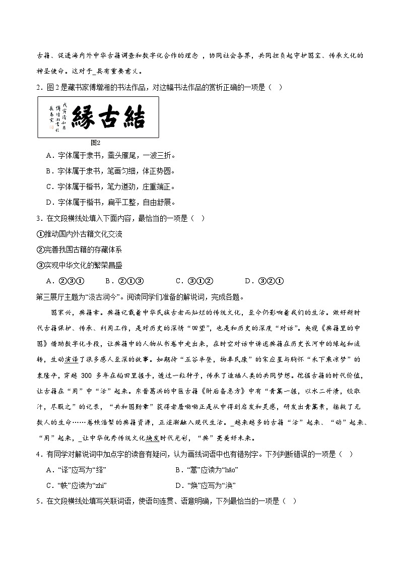部编版语文七年级开学测试卷21（解析版）第2页