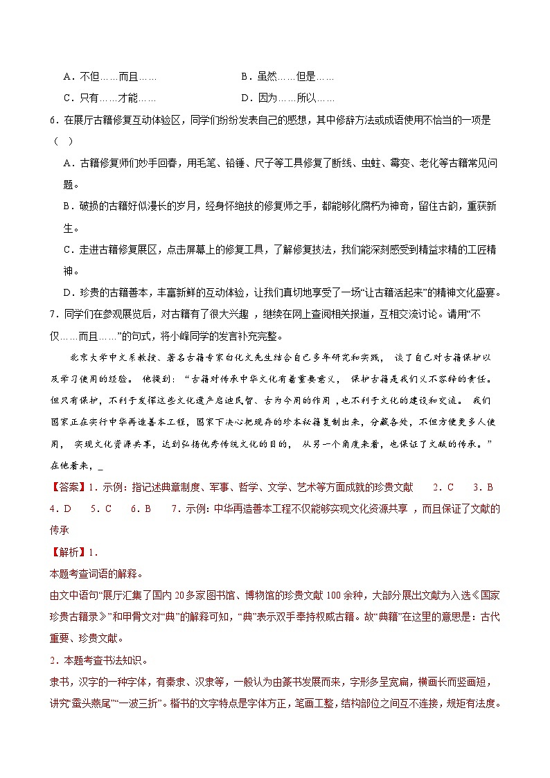 部编版语文七年级开学测试卷21（解析版）第3页