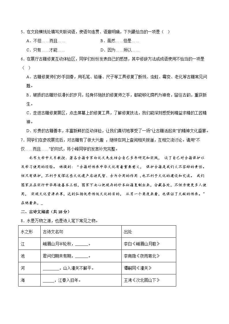 部编版语文七年级开学测试卷21（考试版）第3页