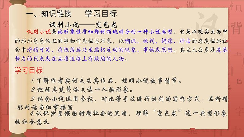 6 变色龙 课件 初中语文统编2024九年级下册第3页