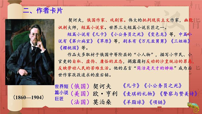 6 变色龙 课件 初中语文统编2024九年级下册第4页