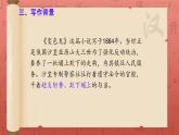 6 变色龙 课件 初中语文统编2024九年级下册