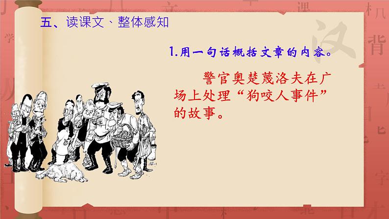 6 变色龙 课件 初中语文统编2024九年级下册第7页