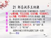 21 邹忌讽齐王纳谏 课件 初中语文统编2024九年级下册