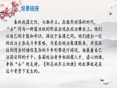 21 邹忌讽齐王纳谏 课件 初中语文统编2024九年级下册
