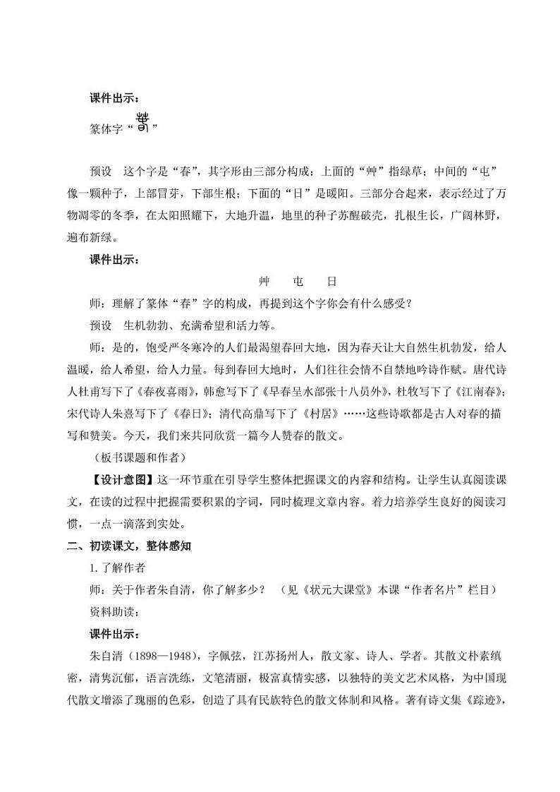部编版七年级语文上学期1《春》优师教学设计第3页