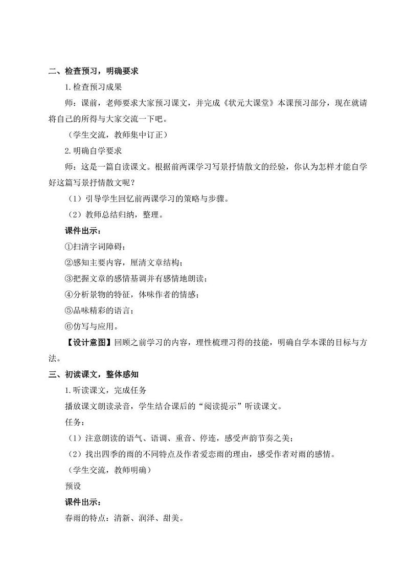 部编版七年级语文上学期3《 雨的四季》 教学设计第2页