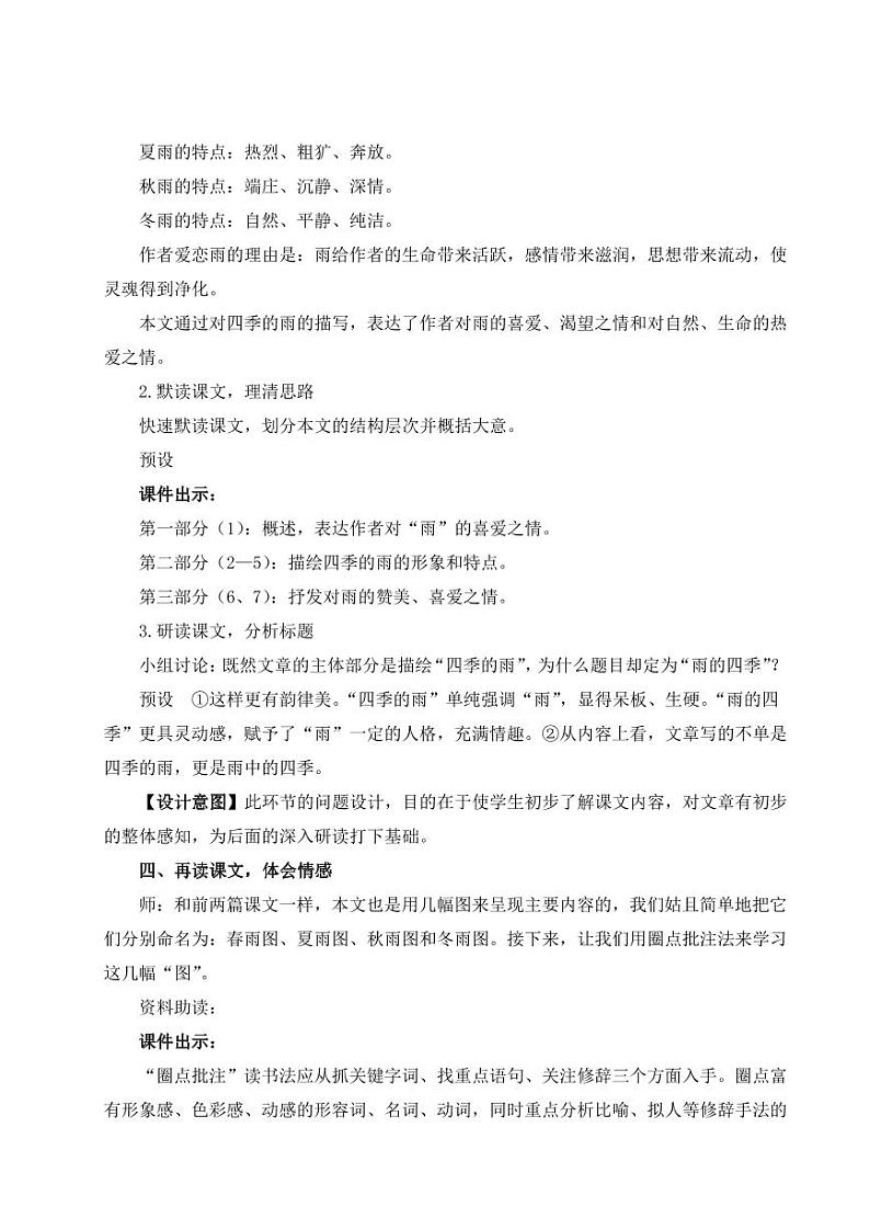 部编版七年级语文上学期3《 雨的四季》 教学设计第3页