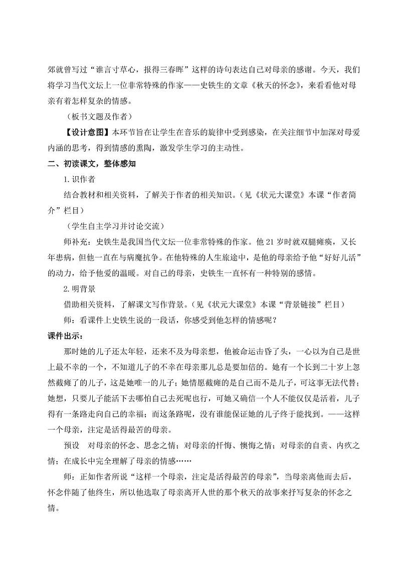 部编版七年级语文上学期5《秋天的怀念》  教学设计03