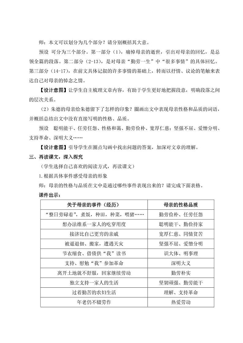 部编版七年级语文上学期14《回忆我的母亲》 教学设计02