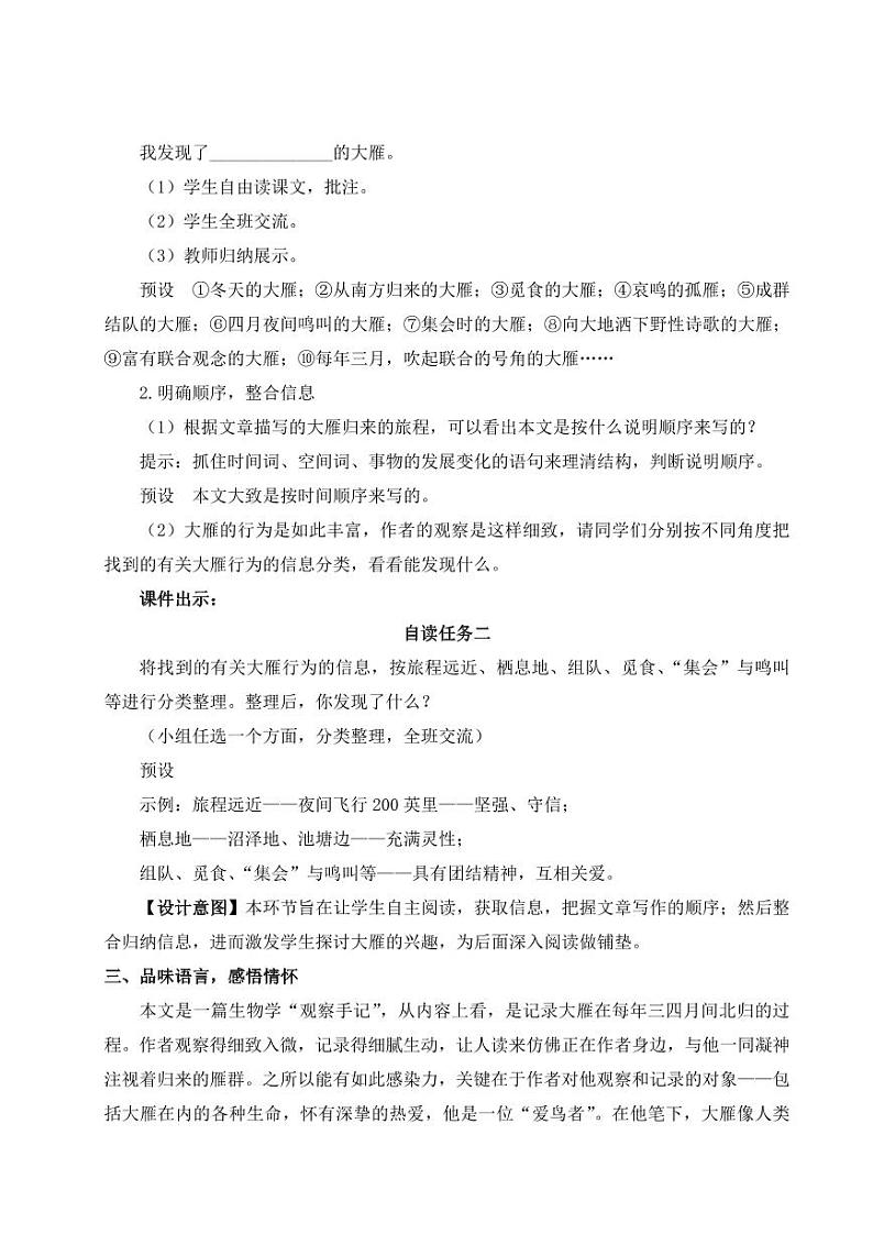 部编版七年级语文上学期19《大雁归来》 教学设计02