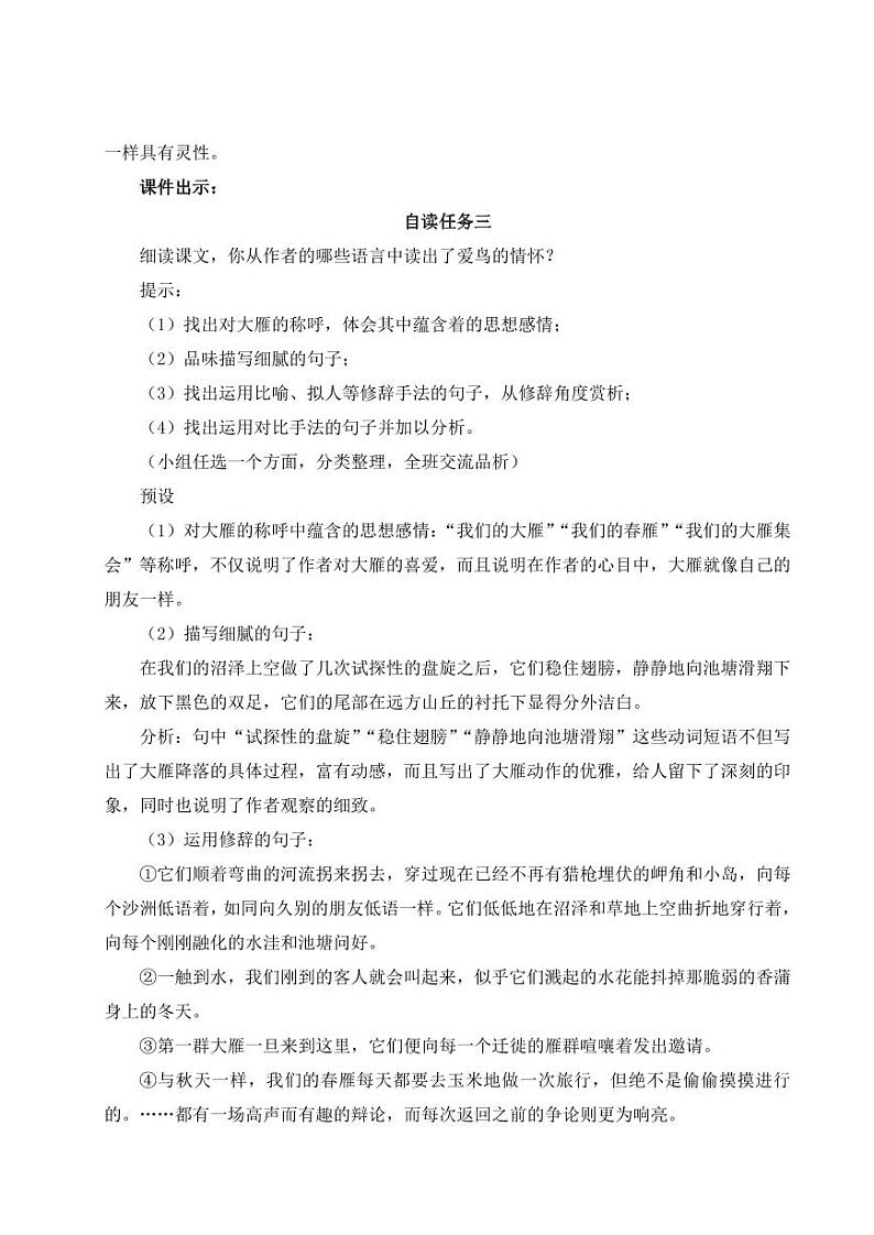 部编版七年级语文上学期19《大雁归来》 教学设计03