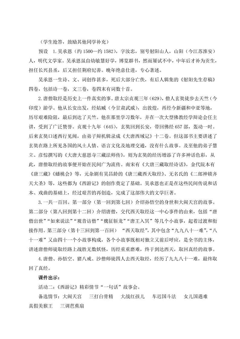 部编版七年级语文上学期整本书阅读《西游记》 教学设计02