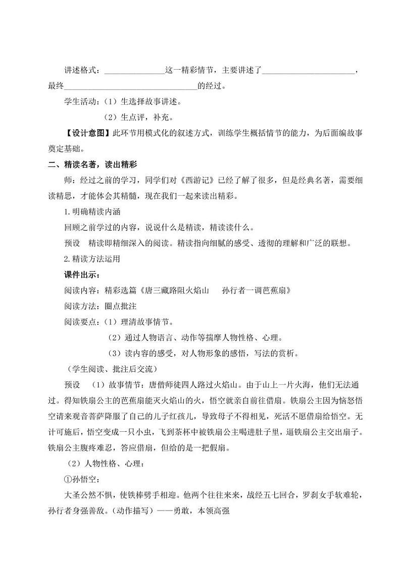 部编版七年级语文上学期整本书阅读《西游记》 教学设计03