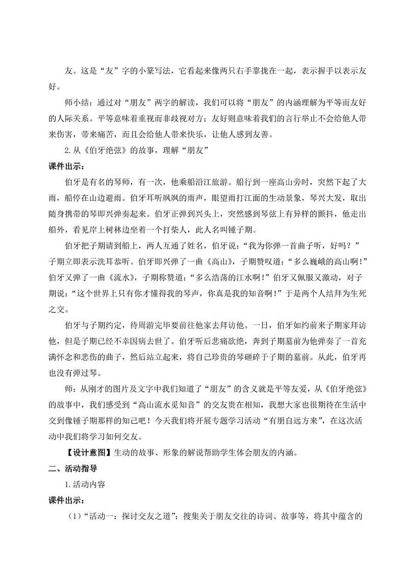 部编版七年级语文上学期专题学习活动《有朋自远方来》 教学设计02