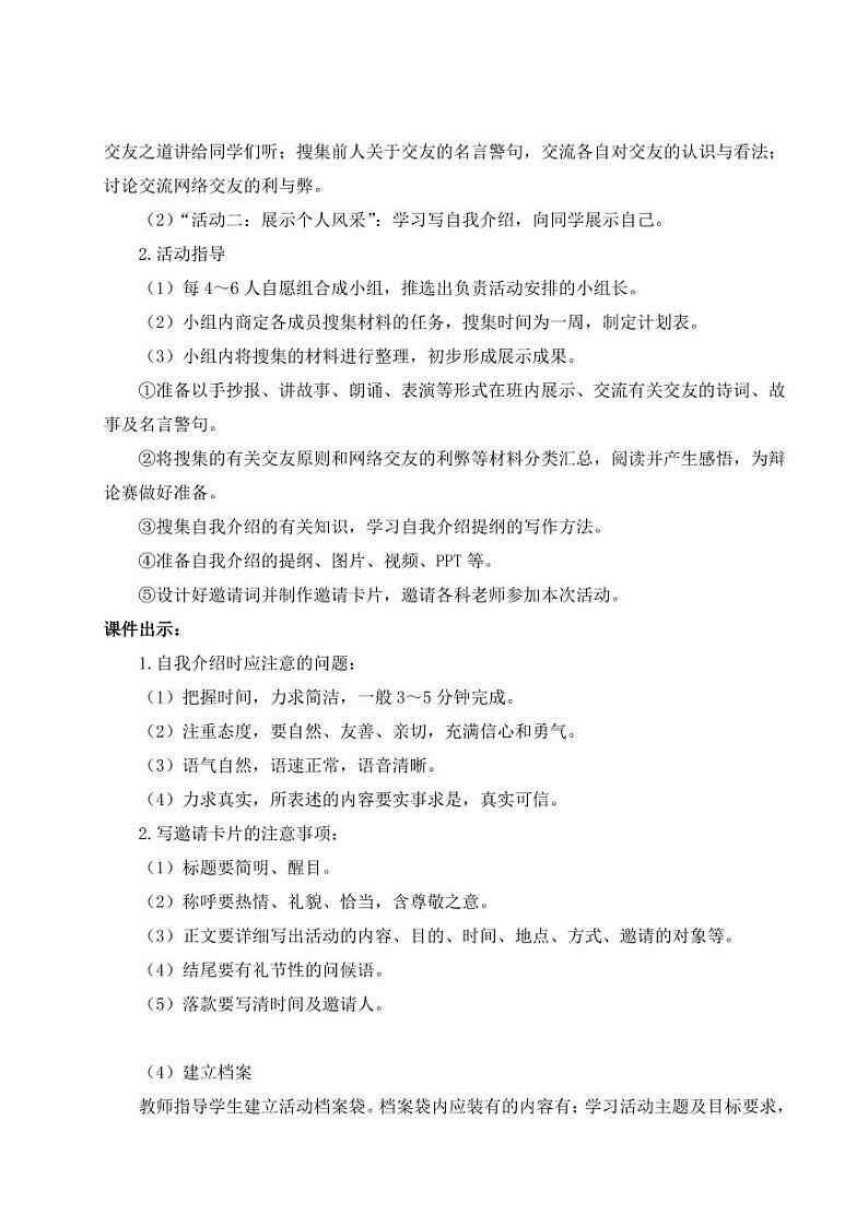 部编版七年级语文上学期专题学习活动《有朋自远方来》 教学设计03