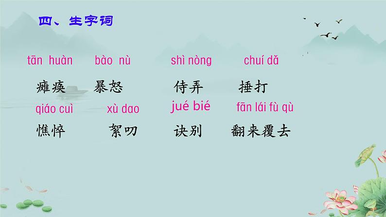 5 秋天的怀念  课件 初中语文统编2024七年级上册第5页